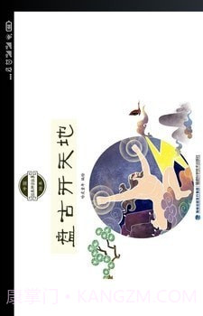 传统神话绘本截图3 传统神话绘本截图3