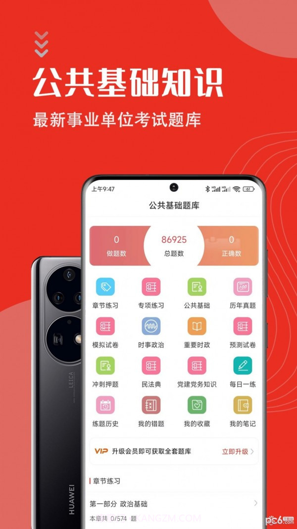 公共基础知识智题库截图2 公共基础知识智题库截图2
