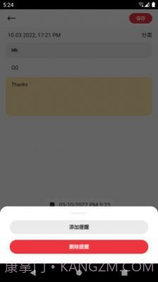 中育云笔记截图4