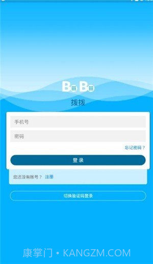 拨拨app(拨拨电话)V1.1.1 免费版截图3 拨拨app(拨拨电话)V1.1.1 免费版截图3