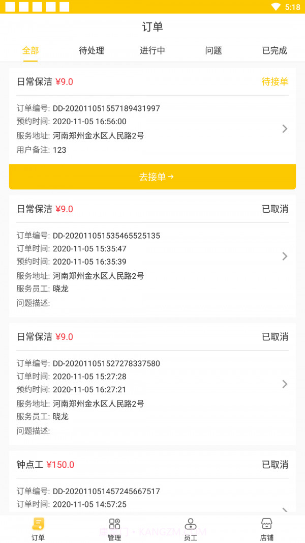 Bee到商家端截图1