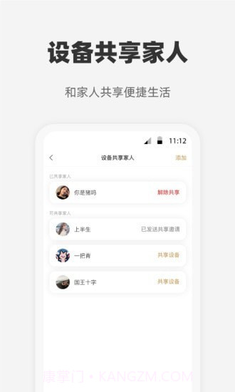 心够智家截图2 心够智家截图2