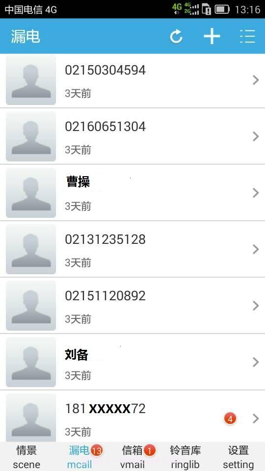 来电助理截图3 来电助理截图3