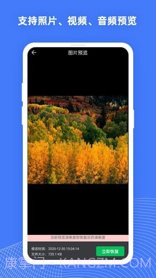 手机照片恢复大师Pro截图3