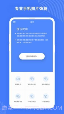 手机照片恢复大师Pro截图1