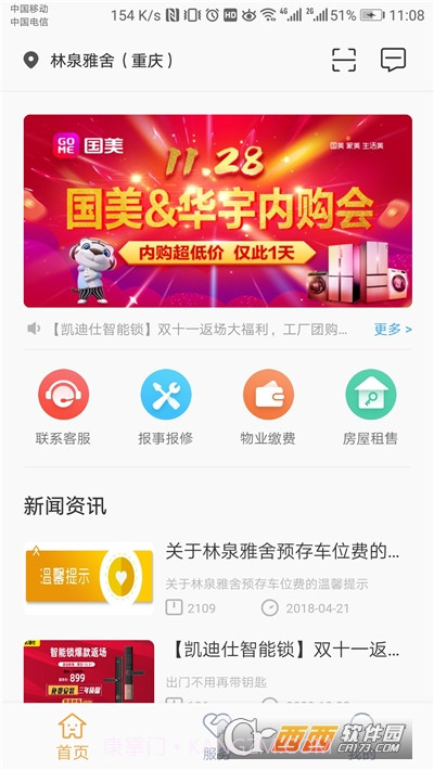 小宇家优生活截图1 小宇家优生活截图1