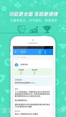 事业单位考试截图4 事业单位考试截图4