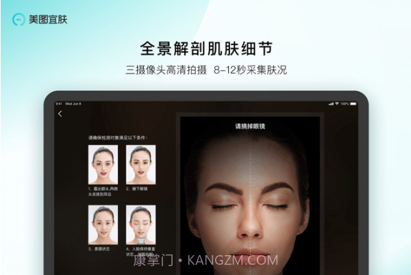 美图宜肤截图3 美图宜肤截图3