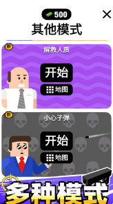 子弹先生v1.0.8截图3