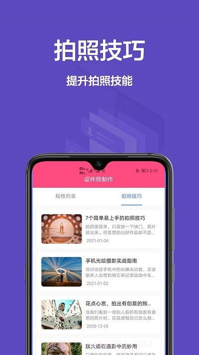 证件制作之星截图2 证件制作之星截图2