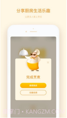 厨房计时器(品牌厨房计时器)v1.1.2 正式版截图3 厨房计时器(品牌厨房计时器)v1.1.2 正式版截图3