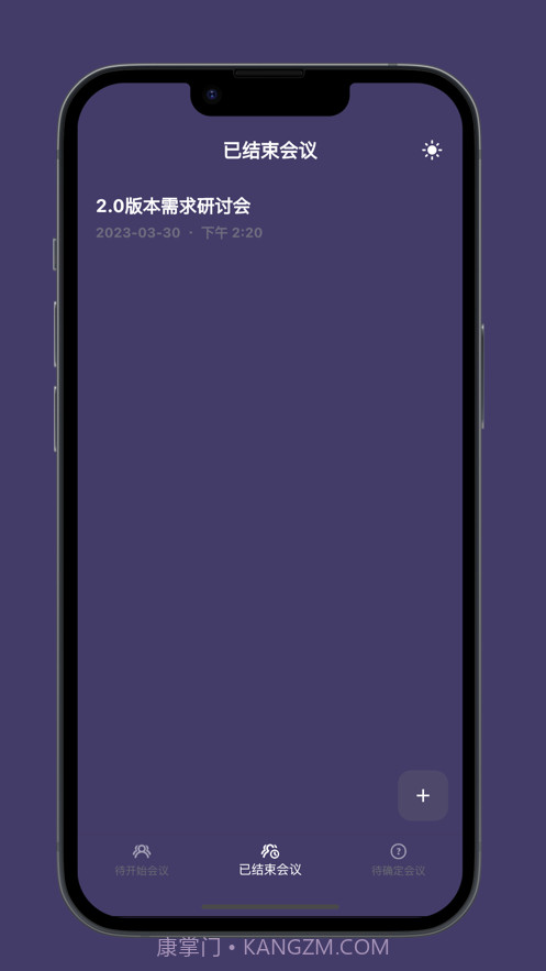 会议Base助手截图1 会议Base助手截图1