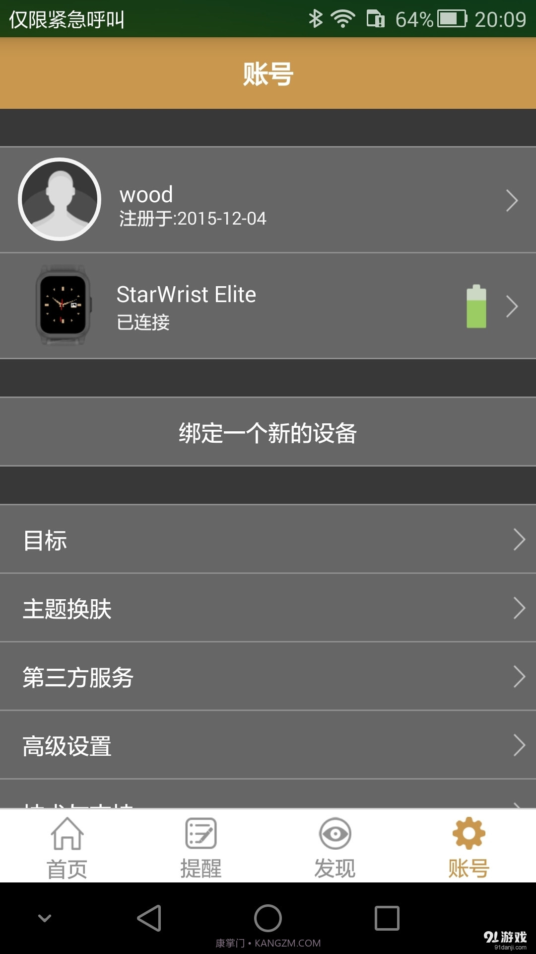 StarWrist截图4