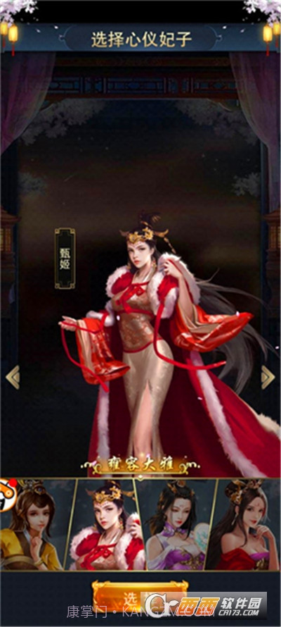 三国后宫传截图1