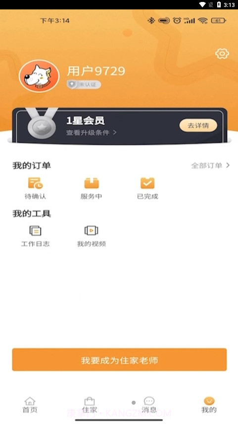 佑佑到家截图4 佑佑到家截图4