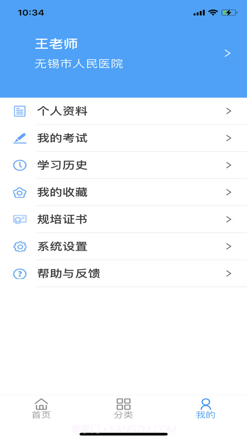 无锡护理规培平台截图2
