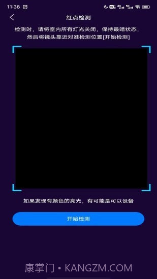 摄像头扫描截图1