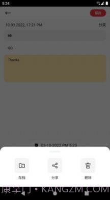 中育云笔记截图3