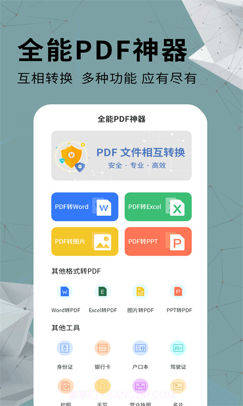 全能PDF转换器截图1 全能PDF转换器截图1