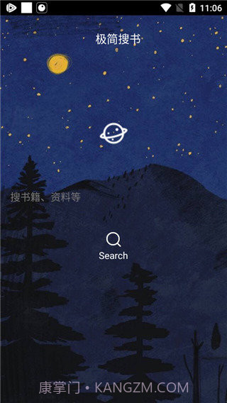 极简搜书截图2