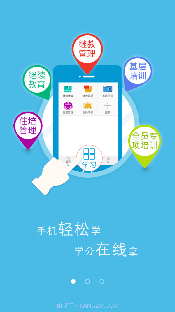 掌上华医截图3 掌上华医截图3