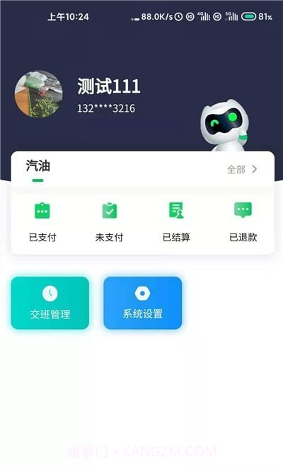 中集供油宝截图1 中集供油宝截图1