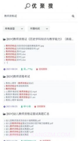 ujuso优聚搜截图3 ujuso优聚搜截图3