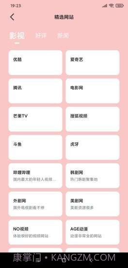 八戒浏览器截图2 八戒浏览器截图2