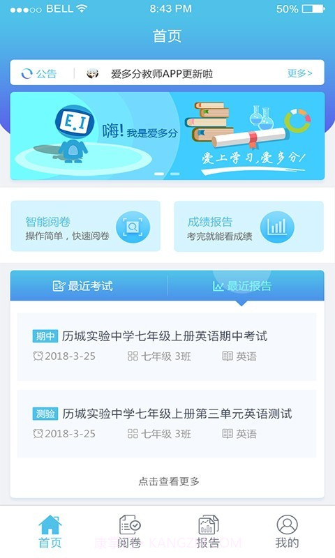 爱多分教师端截图3 爱多分教师端截图3