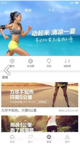 一代小米app(一代小米手环)V4.0.12 最新版截图3 一代小米app(一代小米手环)V4.0.12 最新版截图3