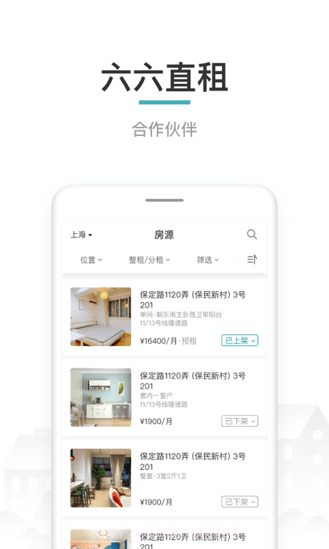 六六合作伙伴截图1