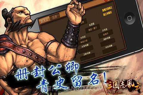 三国志风云截图3 三国志风云截图3