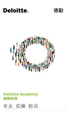 德勤研修截图3 德勤研修截图3