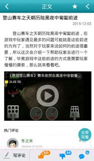 登山赛车之天朝历险攻略助手截图4 登山赛车之天朝历险攻略助手截图4