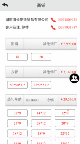 钢之梦钢铁网V5.2.2 安卓手机版截图4 钢之梦钢铁网V5.2.2 安卓手机版截图4