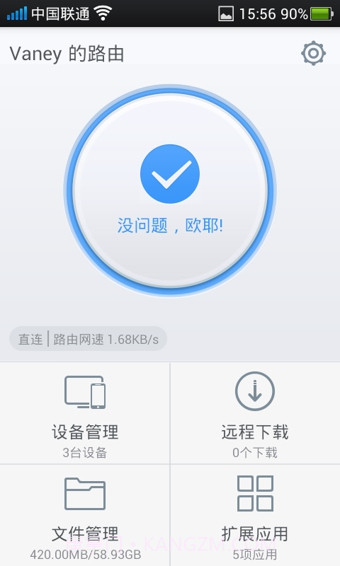 新路由截图4 新路由截图4