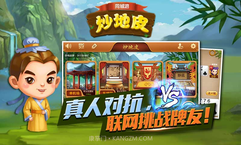 同城游炒地皮截图4