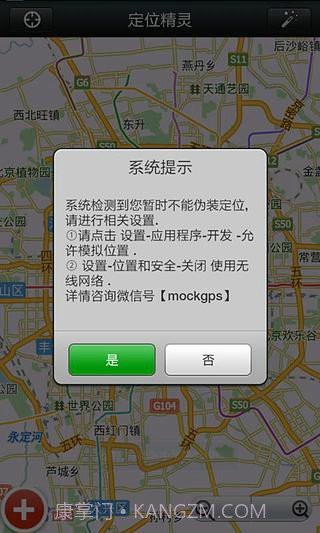 微信定位精灵截图2 微信定位精灵截图2
