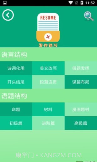 作文能手截图4 作文能手截图4