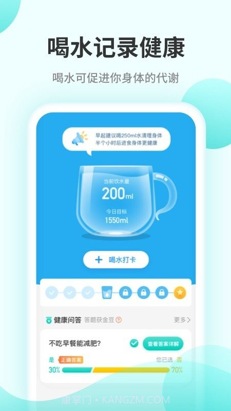 口袋计步截图1 口袋计步截图1