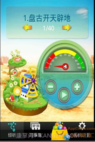 有声 上下五千年截图1 有声 上下五千年截图1