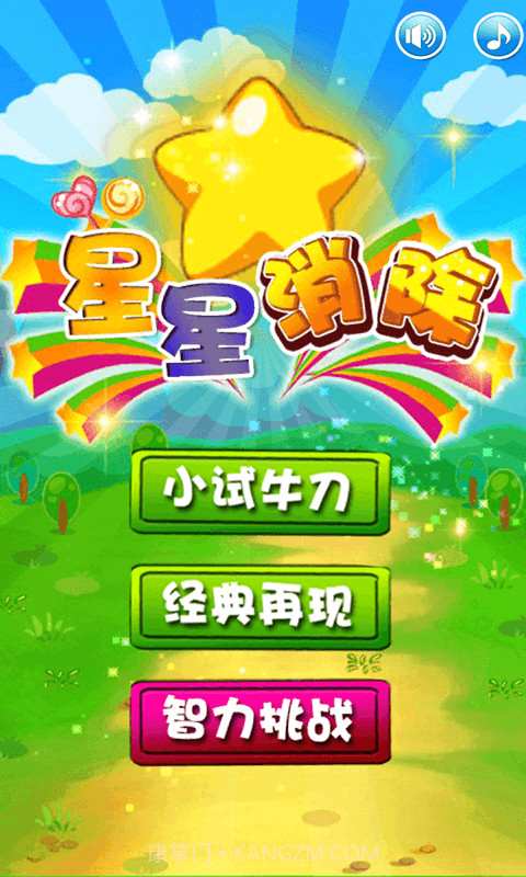 星星消除APP截图5 星星消除APP截图5