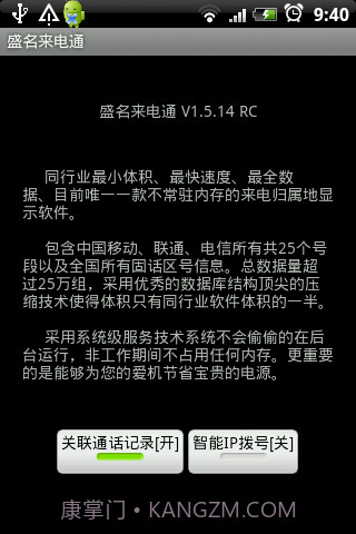 盛名来电通截图3 盛名来电通截图3