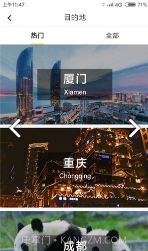 随行官手机版截图2 随行官手机版截图2