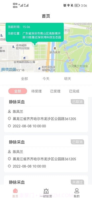 护理服务平台截图2 护理服务平台截图2