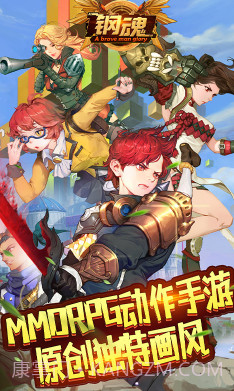 钢魂 V4.2 截图1 钢魂 V4.2 截图1