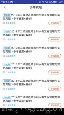 二建水利水电考试截图4