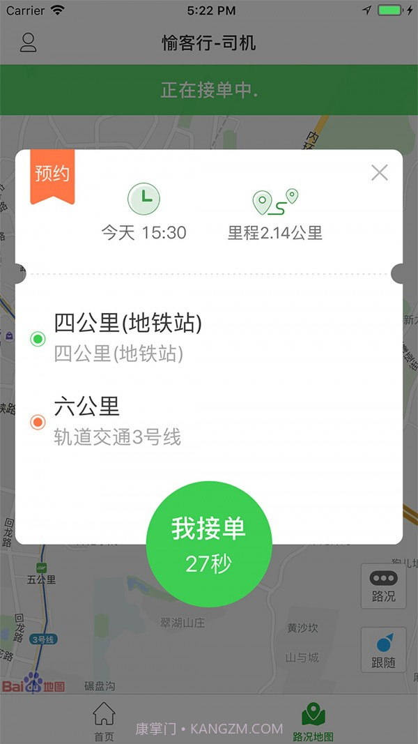 愉客行网约司机截图4 愉客行网约司机截图4