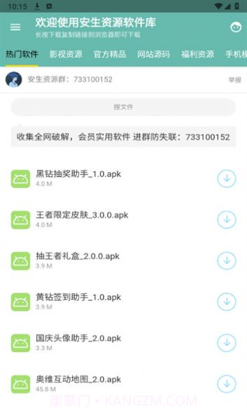 安生资源软件库截图1 安生资源软件库截图1