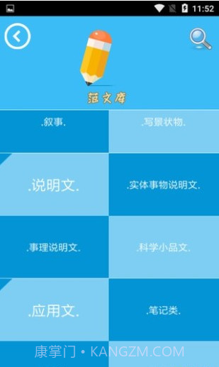 作文能手截图3 作文能手截图3